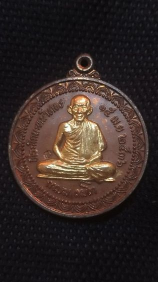 พระเหรียญหลวงพ่อเกษมเขมโก