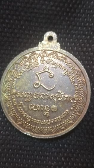 พระเหรียญหลวงพ่อเกษมเขมโก รูปที่ 2