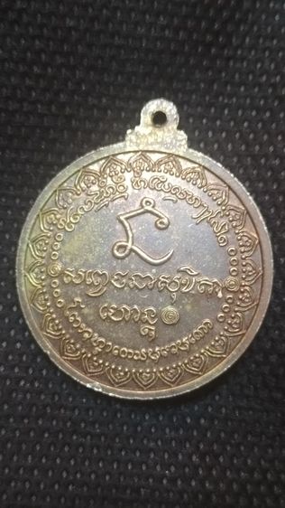 พระเหรียญหลวงพ่อเกษมเขมโก รูปที่ 3