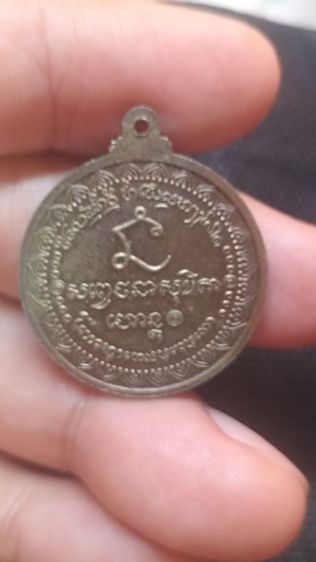 พระเหรียญหลวงพ่อเกษมเขมโก รูปที่ 11