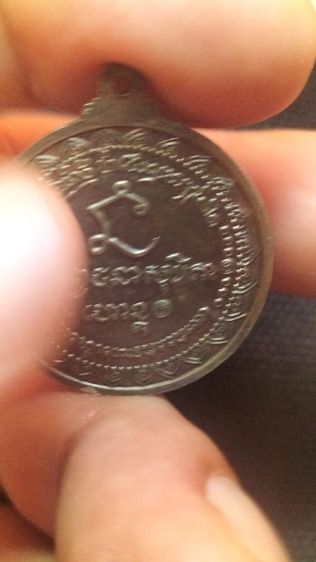 พระเหรียญหลวงพ่อเกษมเขมโก รูปที่ 8