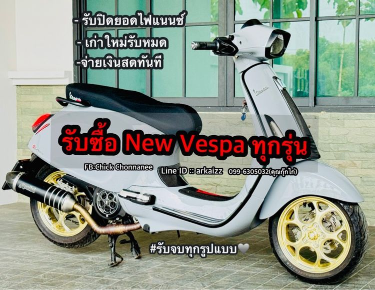 Vespa Sprint 2016 รับซื้อเวสป้าทุกรุ่นถึงหน้าบ้าน