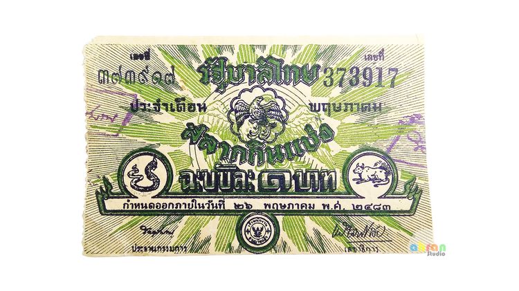 พ.ศ.2483 ลอตเตอรี่วินเทจ No.373917 ลายพิเศษ หายาก