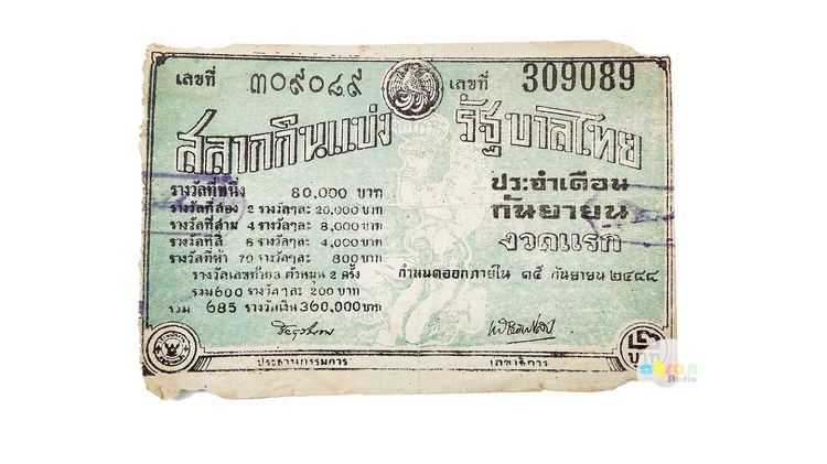 พ.ศ.2488 ลอตเตอรี่วินเทจ No.309089 ลายพิเศษ หายาก