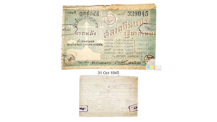 พ.ศ.2488 ลอตเตอรี่วินเทจ No.339045 ลายพิเศษ หายาก รูปที่ 2