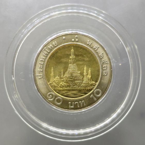 เหรียญไทย เหรียญ 10 บาท หมุนเวียน ปี พ.ศ.2531 ไม่ผ่านใช้ UNC (ตัวติดลำดับ 2) เหรียญแกะถุง