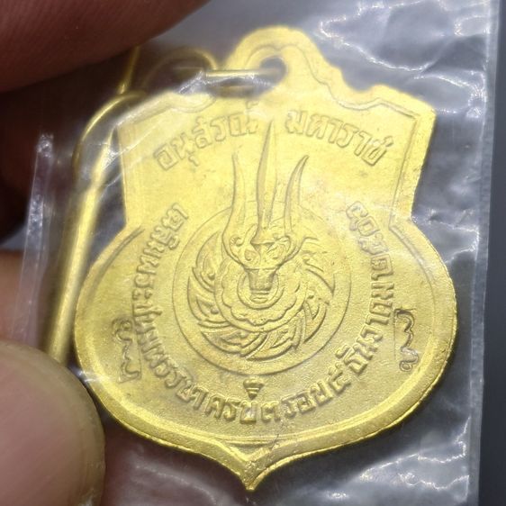 เหรียญอนุสรณ์มหาราช 3 รอบ รัชกาลที่ 9 ปี2506 เนื้ออัลปาก้ากะไหล่ทอง โค้ด “สว” ซ้าย ขวา พร้อมตุ้งติ้ง ไม่ผ่านการใช้ ซองเดิม รูปที่ 5