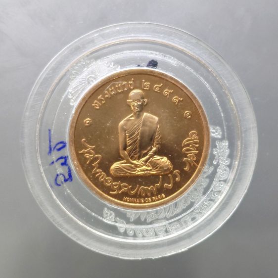 เหรียญทรงผนวช (โมเน่ เดอ ปารีส) เนื้อทองแดง รุ่นสมโภชพระเจดีย์ วัดบวรนิเวศวิหาร ปี2551 พร้อมตลับและกล่องเดิม รูปที่ 2