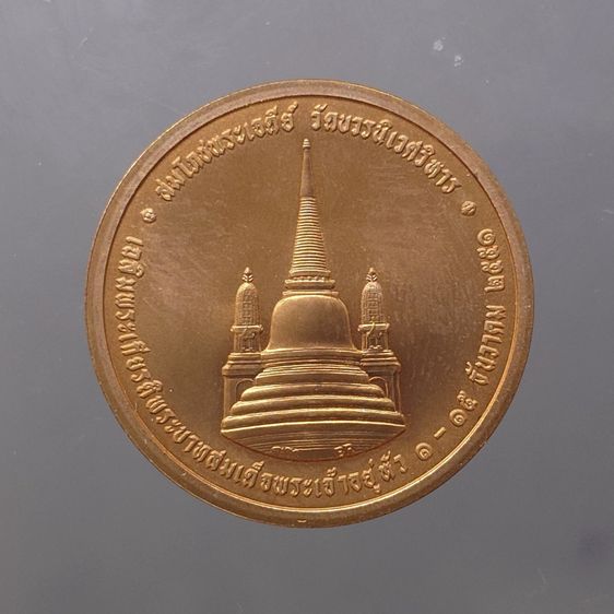 เหรียญทรงผนวช (โมเน่ เดอ ปารีส) เนื้อทองแดง รุ่นสมโภชพระเจดีย์ วัดบวรนิเวศวิหาร ปี2551 พร้อมตลับและกล่องเดิม รูปที่ 4