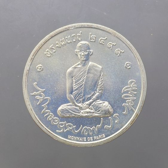 เหรียญทรงผนวช เนื้อเงิน (โมเน่ เดอ ปารีส) รุ่นสมโภชพระเจดีย์ วัดบวรนิเวศวิหาร ปี2551 พร้อมตลับและกล่องเดิม รูปที่ 3