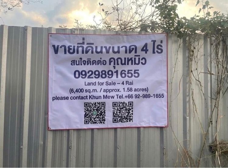 ใช่ ขายที่ดินทำโรงงานจำนวน 4 ไร่