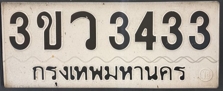 ป้ายทะเบี