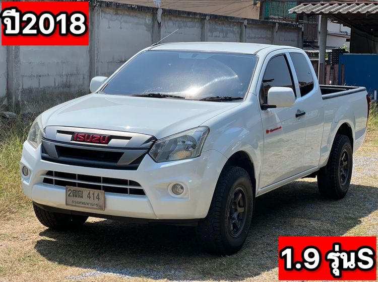 รถ Isuzu D-MAX 1.9 S สี ขาว