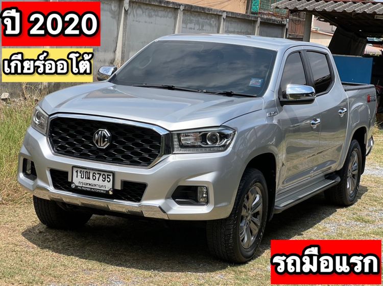 MG Extender 2020 2.0 Grand D Pickup ดีเซล ไม่ติดแก๊ส เกียร์อัตโนมัติ บรอนซ์เงิน
