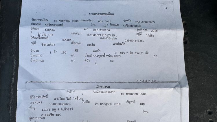 YAMAHA EXCITER150 หัวฉีดเกียร์สตาร์ทมือเครื่องดี สีธรรมชาติต้องมาดูของจริง มีสถานที่ให้ทดลองขับขี่ก่อนซื้อ รูปที่ 15