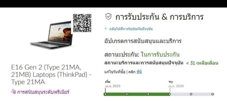 Lenovo E16 Gen2 ตัวแรงตัวอึด ประกัน 31 เดือน กล่องแท้ กระเป๋าแท้ รูปที่ 7
