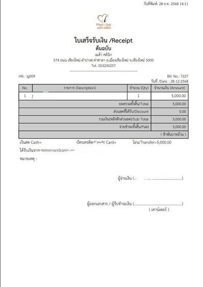 ขายต่อมัดจำเมด้า คลินิก เชียงใหม่ ราคาพิเศษ