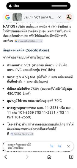 สายไฟ 50 เมตร รูปที่ 11