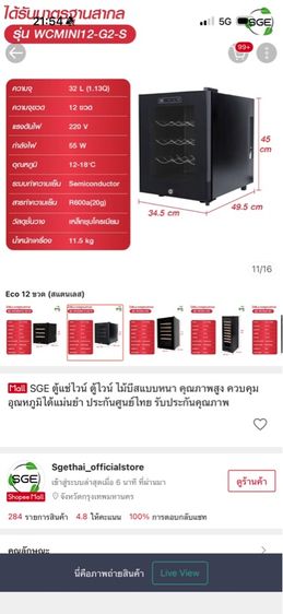 ตู้แช่ไวน์ ขนาด 12 ขวด