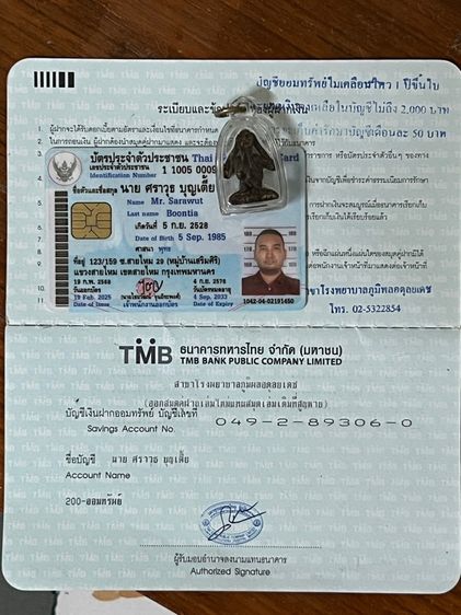 พระปิดตา รูปที่ 6