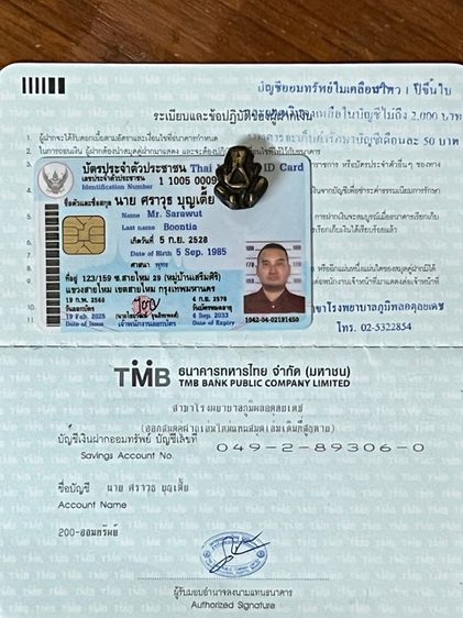 พระปิดตาหล่อเก่า รูปที่ 7