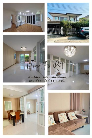 บ้านเดี่ยว 44.6 ตรว. ตกแต่งทั้งหลัง พร้อมอยู่ 