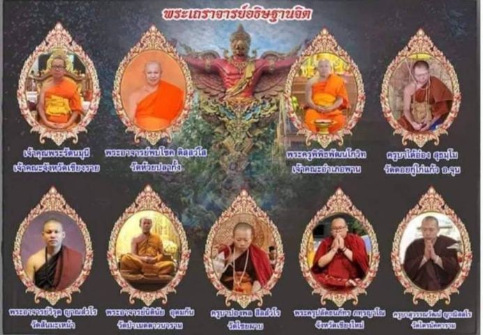 พญาครุฑมังรายศาสตร์
เศรษฐีอนันตทรัพย์ พระอาจารย์วิรุต
วัดสันมะเหม้า อ.พาน จ.เชียงราย รูปที่ 8