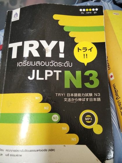 หนังสือภาษาญี่ปุ่น