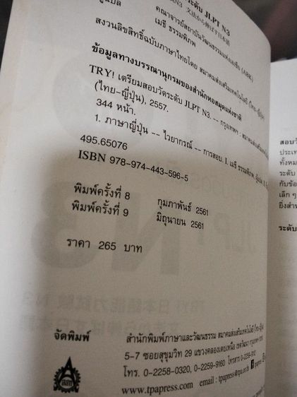 หนังสือภาษาญี่ปุ่น รูปที่ 2