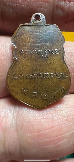 เหรียญรุ่นแรก ลพ เดิม รูปที่ 3