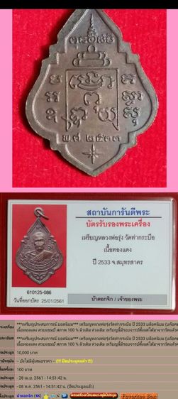 พระเหรียญหลวงพ่อรุ่ง วัดท่ากระบือ ปี2533 ประสบการ โดนฟ้าผ่า ไม่ตายและประสบการอีกมากมายในรุ่นนี้ รูปที่ 5