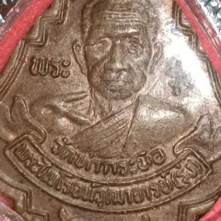 พระเหรียญหลวงพ่อรุ่ง วัดท่ากระบือ ปี2533 ประสบการ โดนฟ้าผ่า ไม่ตายและประสบการอีกมากมายในรุ่นนี้ รูปที่ 2