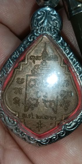 พระเหรียญหลวงพ่อรุ่ง วัดท่ากระบือ ปี2533 ประสบการ โดนฟ้าผ่า ไม่ตายและประสบการอีกมากมายในรุ่นนี้ รูปที่ 3