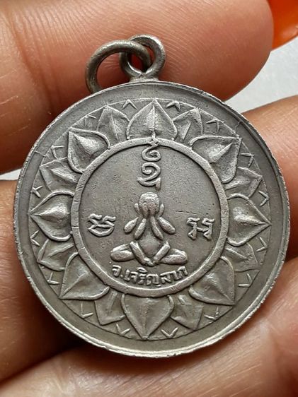 เหรียญเจริญลาภหลวงพ่อจาด วัดบางกระเบา รูปที่ 2