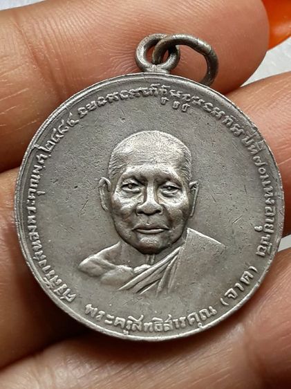 เหรียญเจริญลาภหลวงพ่อจาด วัดบางกระเบา