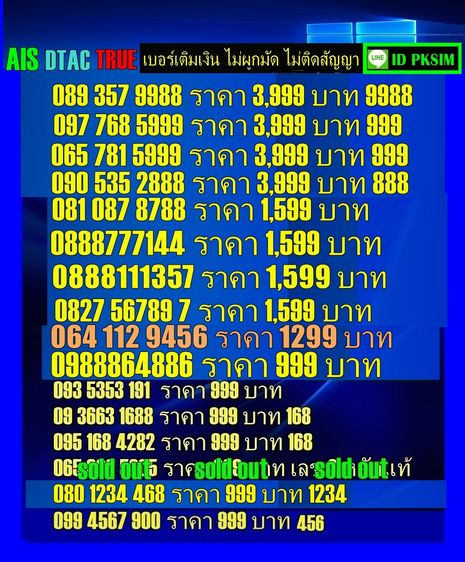 AISเติมเงินเรียง56789