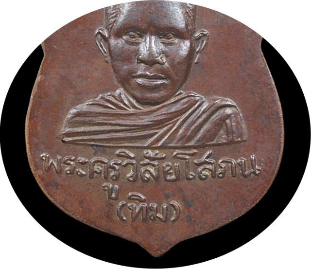 เนื้อทองแดงเถื่อน💥เหรียญเศียรโตหลวงปู่ทวด วัดช้างให้ รุ่นแรก ปี 2500 รูปที่ 18