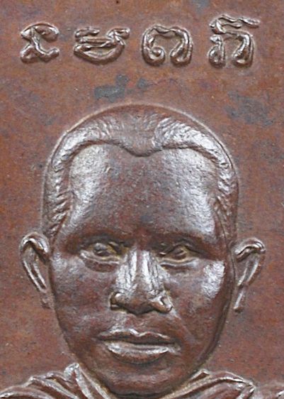 เนื้อทองแดงเถื่อน💥เหรียญเศียรโตหลวงปู่ทวด วัดช้างให้ รุ่นแรก ปี 2500 รูปที่ 16