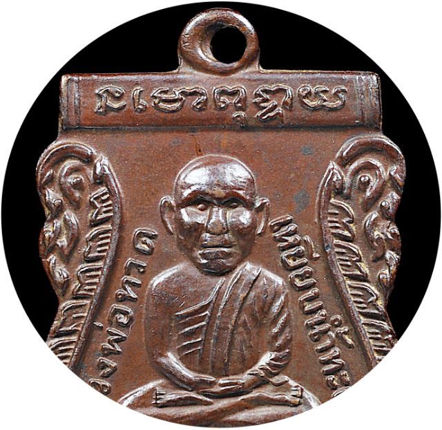 เนื้อทองแดงเถื่อน💥เหรียญเศียรโตหลวงปู่ทวด วัดช้างให้ รุ่นแรก ปี 2500 รูปที่ 5