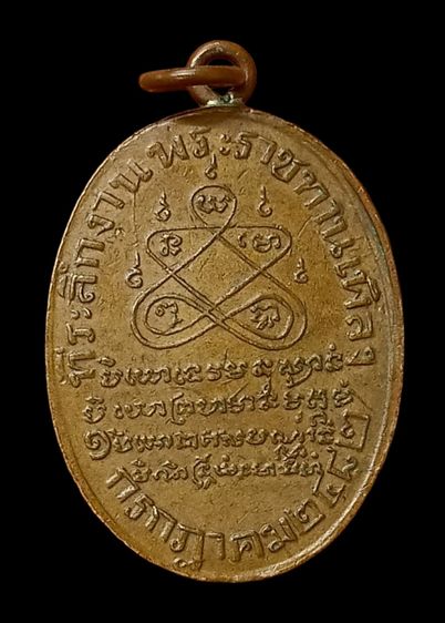 พระครูปราการศิลปกฤษ(จูลิ่ม) รูปที่ 10