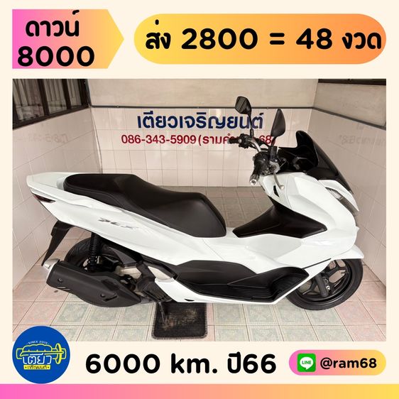 2023 Honda PCX160  2 คัน ราคาเริ่มต้น 79900.-