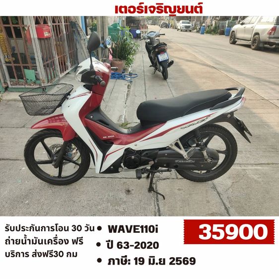 Honda 2020 🛵ยังไงก็ขาย WAVE 110i ปี 63 เครื่องดี สีสวย สตาร์ทมือ รถบ้านพร้อมใช้งาน เปลี่ยนน้ำมันเครื่องฟรี ส่งฟรี30กิโล