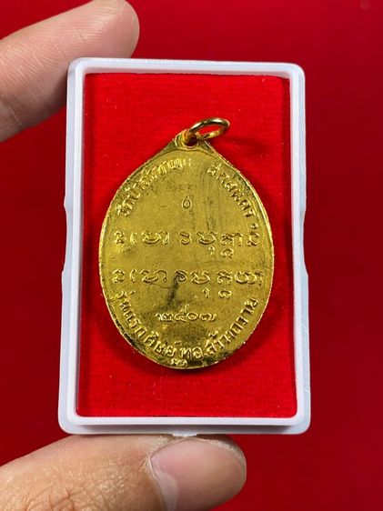 🌸เหรียญพระอาจารย์ฝั้น อาจาโร ปี2507 วัดป่าอุดมสมพร จังหวัดสกลนคร.  รูปที่ 2