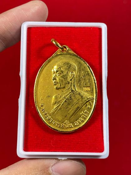 🌸เหรียญพระอาจารย์ฝั้น อาจาโร ปี2507 วัดป่าอุดมสมพร จังหวัดสกลนคร. 