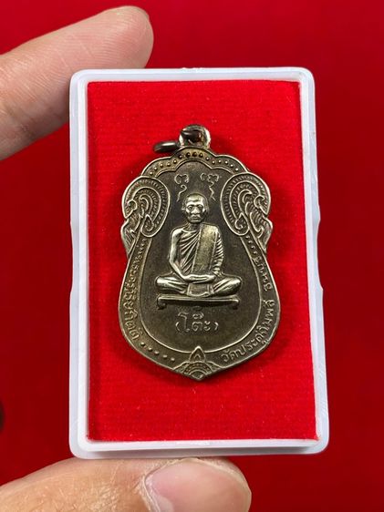 🌸 เหรียญเสมา หลวงปู่โต๊ะ วัดประดู่ฉิมพลี รุ่นฉลองอายุครบ 88 ปี พ.ศ. 2517. 
