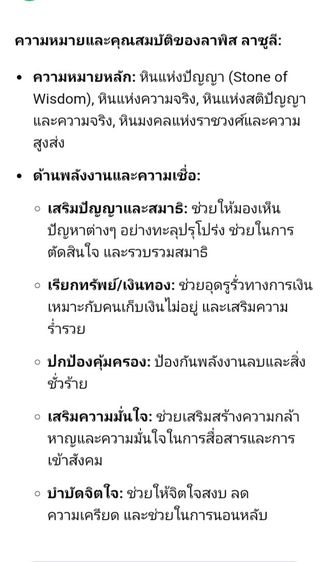 ลาพิส (Lapis) ติดแร่ทองสวย (เม็ด 11มิล) รูปที่ 7