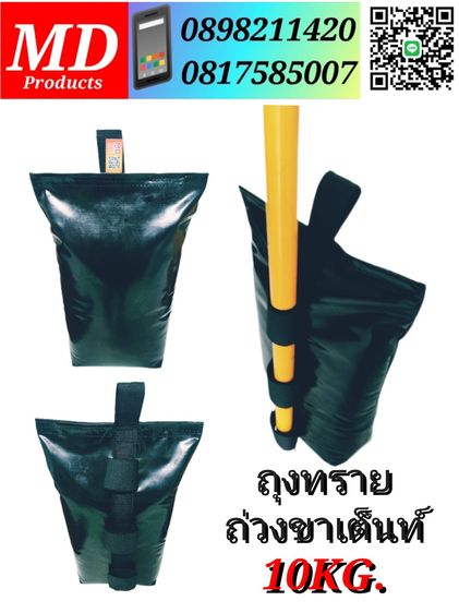 ขายถุงทรายทับขาป้ายโฆษณา ถุงทรายทับขาตั้งร่มสนาม ถุงทรายถ่วงน้ำหนักอื่นๆ รูปที่ 18
