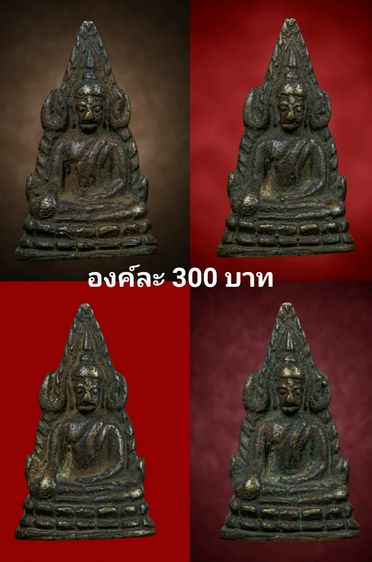 พระชินราชองค์ละ300บาท