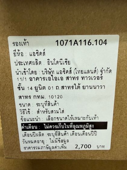 รองเท้าผู้ชาย Asics ไซส์ 42 (8.5US) ของแท้ สภาพแค่ลองสวมเดินในบ้าน รูปที่ 14