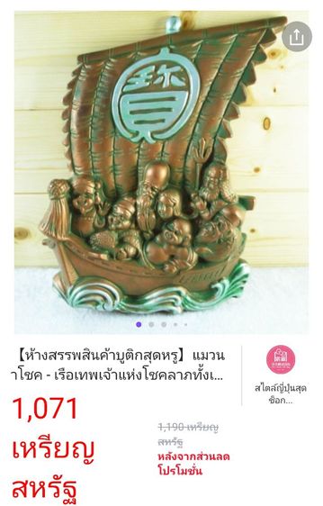 เรือของเทพเจ้าแห่งความสุขทั้ง 7 รูปที่ 7